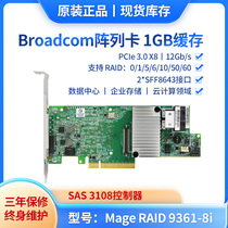 (special price) Broadcom 9361-8i 8 mouth 12Gb s SAS3108 array card RAID5 card 1GB cache 05-2542