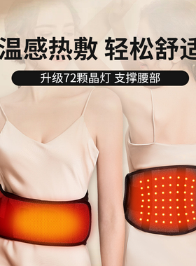 辽远红光电加热护腰带发热保暖腰部热敷贴按摩器围托热敷包腰带