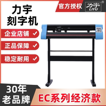 Force Yu EC Series Engraving Machine Classic Economy Affordable Engraving Plotter instant sticker adhesive PU transfer lettering film