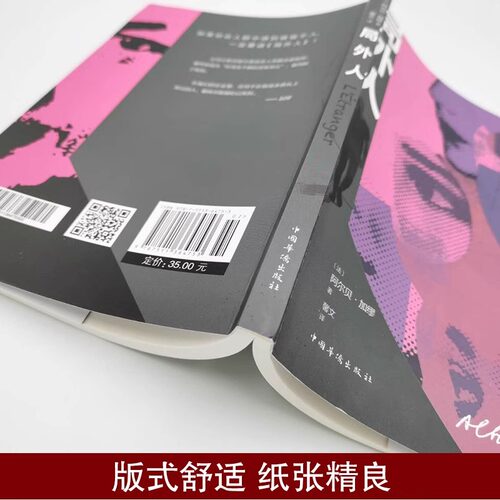 局外人正版加缪原著中文全译本完整无删减 鼠疫诺贝尔文学奖获奖者荒诞主义文学 外国现当代文学经典小说世界名著畅销书籍排行榜 - 图1