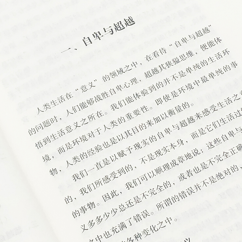 自卑与超越一个体心理研究阿德勒著心理学书籍心理学入门书籍心理研究心理学生活与读心术入门说话技巧人际交往畅销书-图0