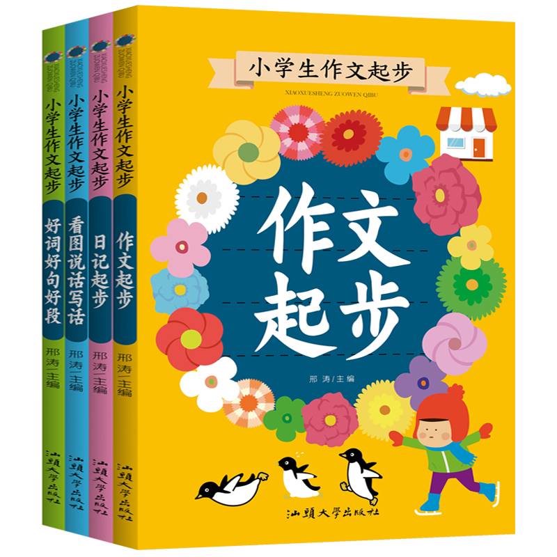 全4册小学生作文起步 彩图注音版看图说话写话日记起步好词好句好段小学生一二三年级课外阅读书籍注音版课外书必读经典适合带拼音 - 图3