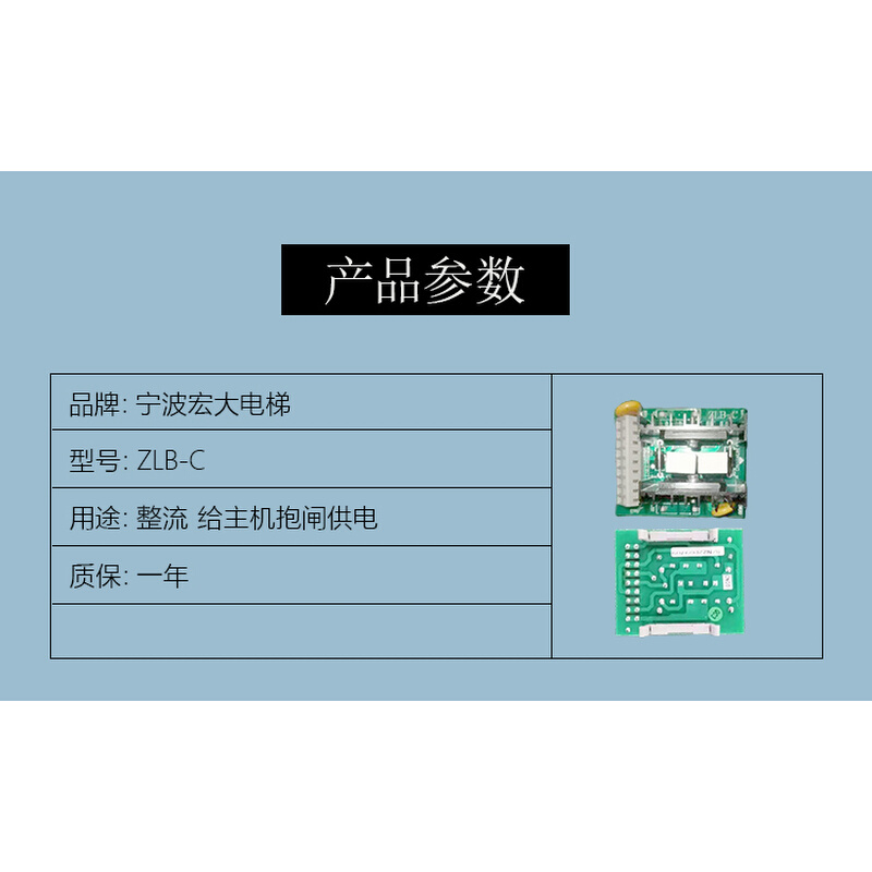 电梯配件 宁波宏大电梯电源板ZLB-C电源抱闸板刹车 全新 提供技术 - 图2