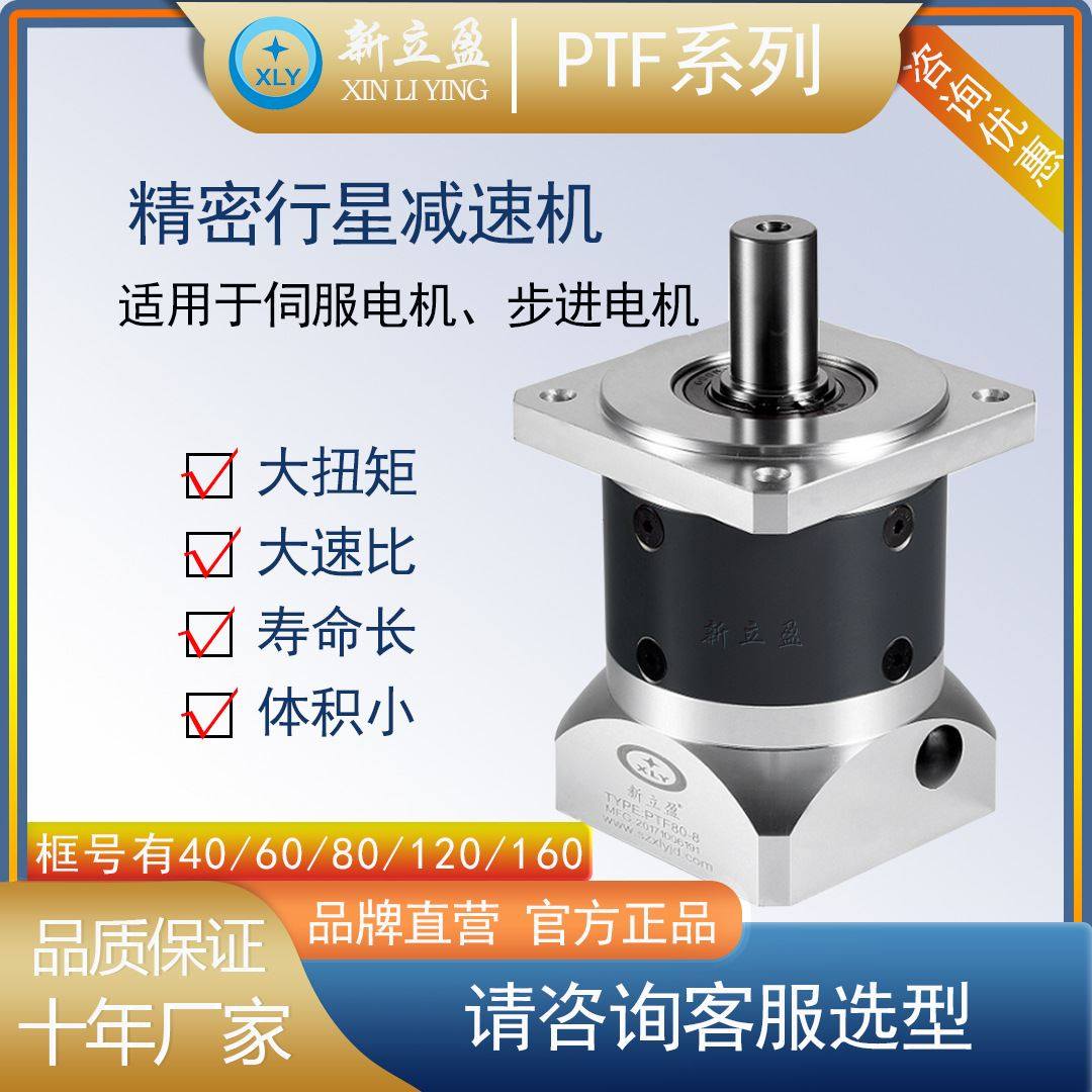 XLY PTF60精密行星减速机 伺服减速机 齿轮箱 减速器,淘宝优惠券,粉丝福利购,淘宝优惠卷