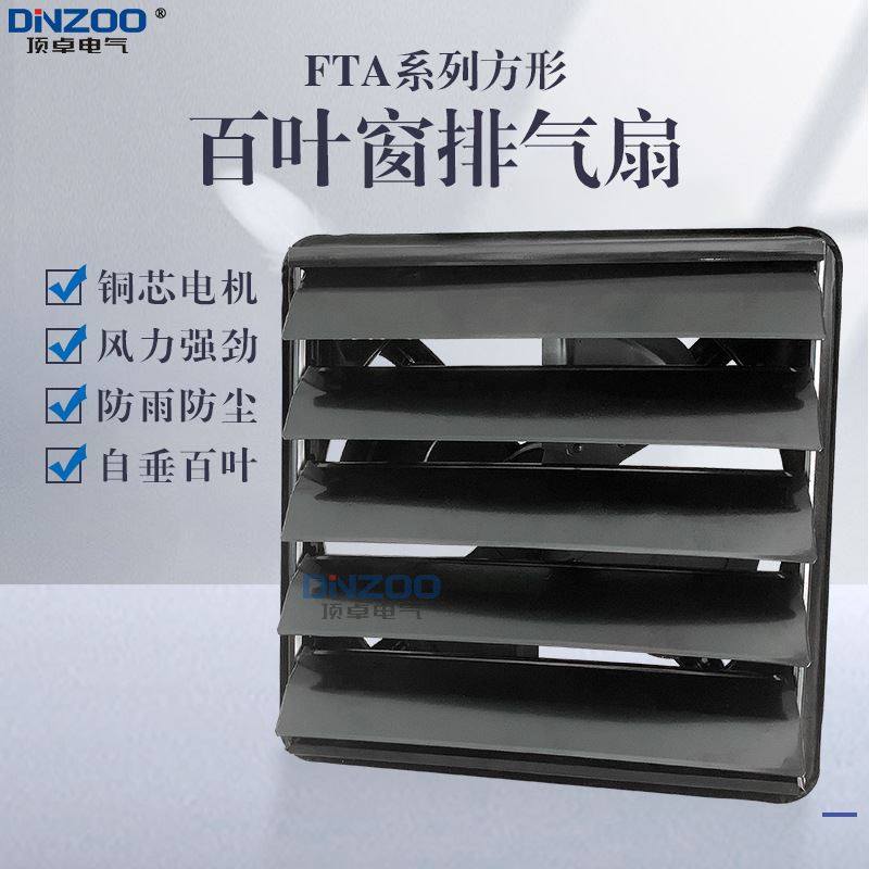 14寸厨房排气风扇 FTA-350mm方形工业排风扇 FTA-35百叶窗换气扇,淘宝优惠券,粉丝福利购,淘宝优惠卷