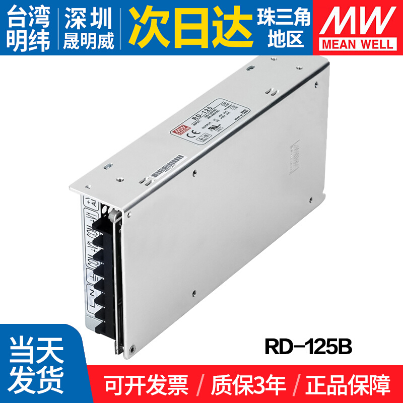 RD-125B台湾明纬5V 24V双路开关电源 133W 双输出直流稳压 - 图3