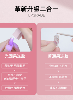 心愿先生/新款UV光固果冻胶美甲持久穿戴甲黑科技巨粘烤灯固态胶