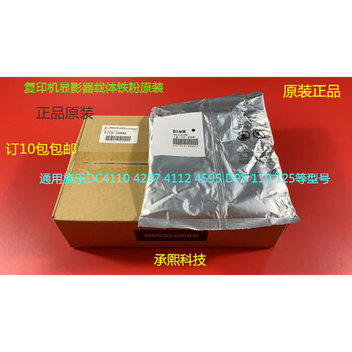 施乐DC136 9100 9125 9136 D95 125 110 9110显影器载体铁粉原-图3