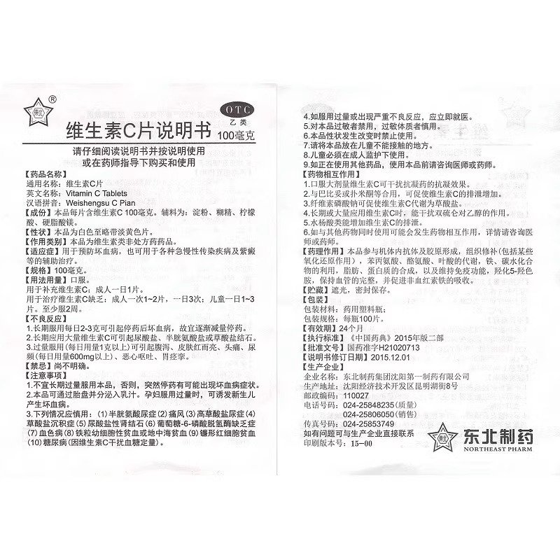 包邮东北制药维生素C片100片药片正品官方旗舰店vc片国药OTC