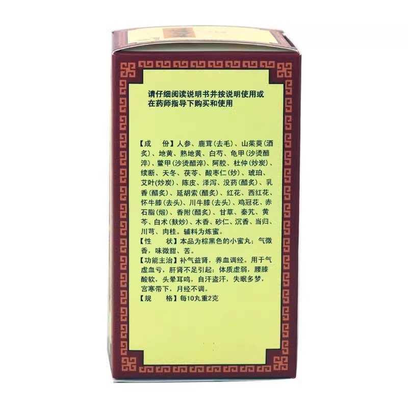 包邮九芝堂参桂鹿茸丸110克  补气益肾养血调经月经不调宫寒带下