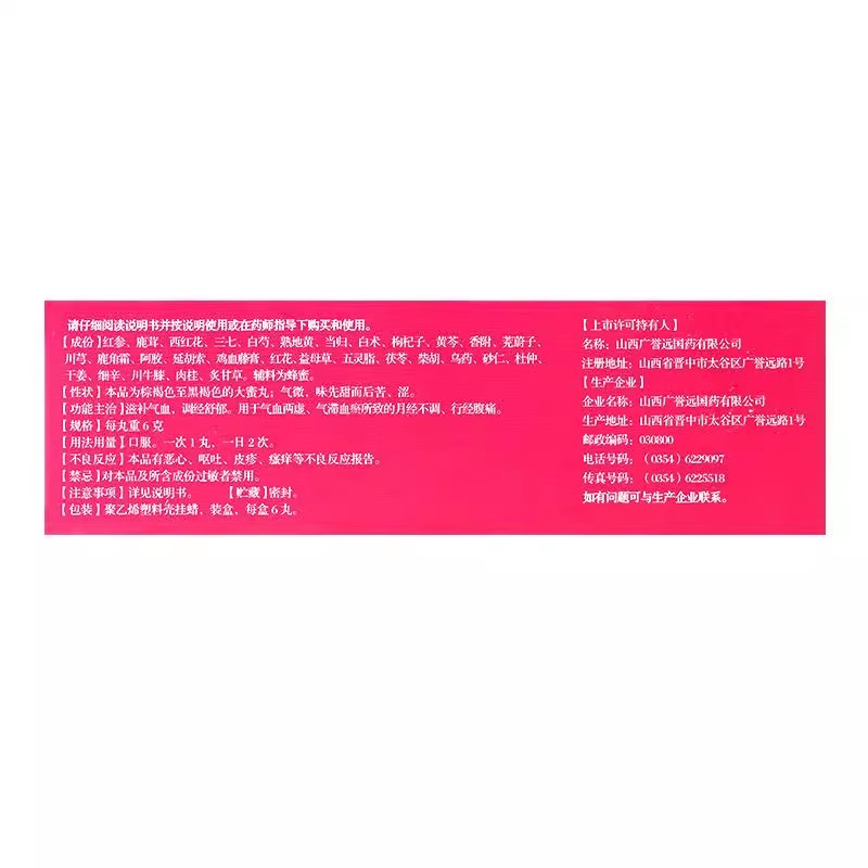 广誉远定坤丹6g*6丸滋补气血调经舒郁月经不调行经腹痛大蜜丸