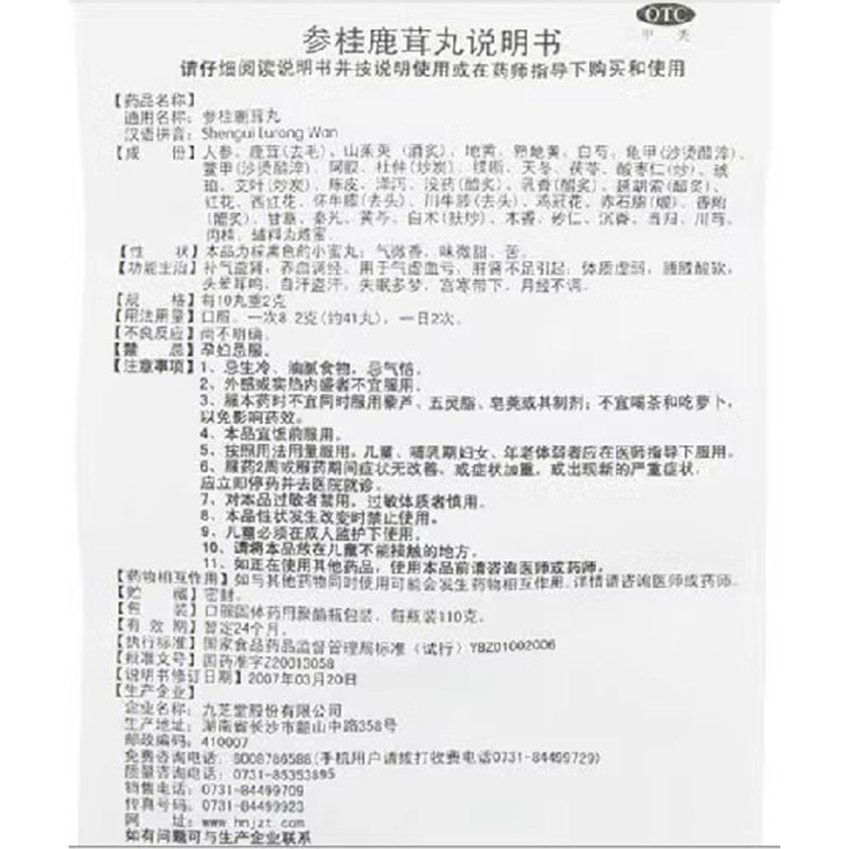 包邮九芝堂参桂鹿茸丸110克  补气益肾养血调经月经不调宫寒带下