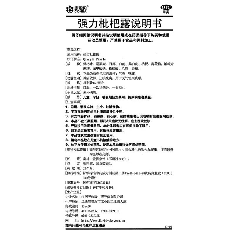 包邮】 康恩贝强力枇杷露 150ml 养阴敛肺 止咳祛痰 支气管炎咳嗽