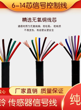 纯铜电缆RVV控制线6 7 8 10 12 14芯0.12/0.2/0.3平方电源信号线r