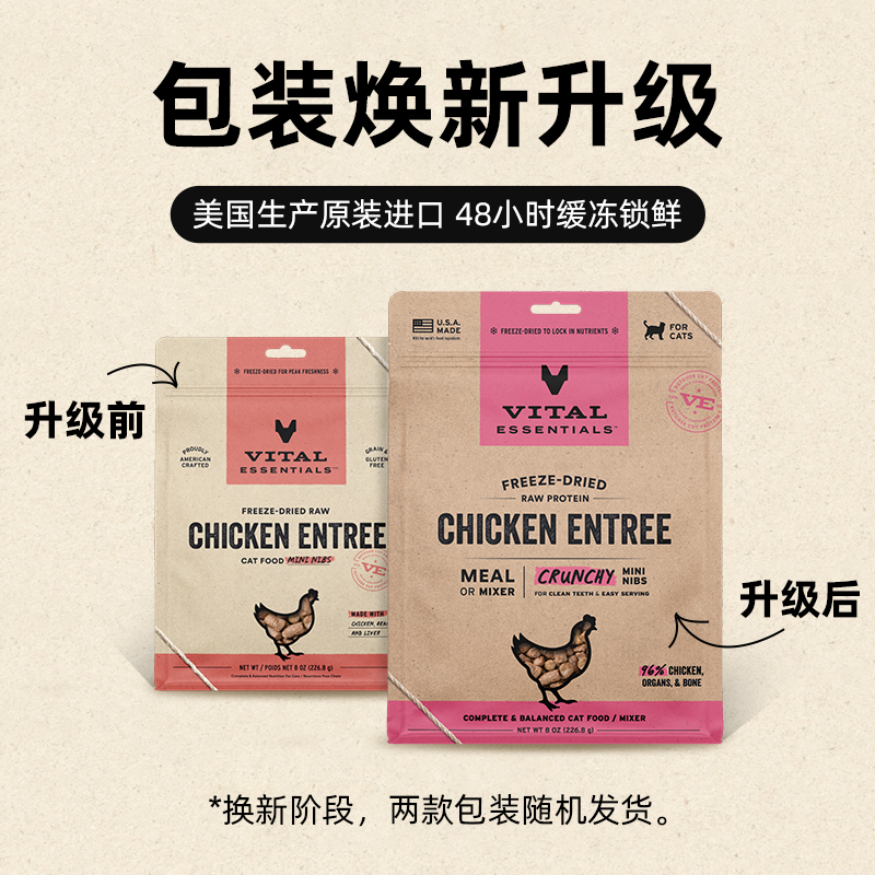 vitalessentials美国进口猫粮ve冻干肉饼猫咪主食生骨肉鸡肉15oz