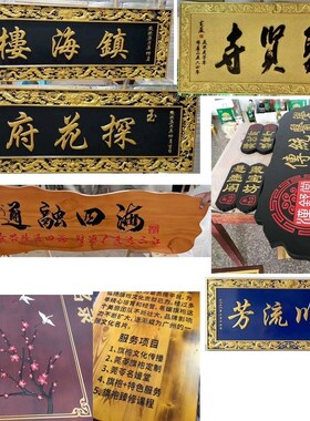 刻字门头开业招牌木板仿古公司定制店铺定做对联木质实木牌匾