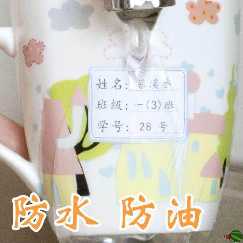 可爱姓名字粘贴儿童标签空白手写自粘大号口取纸手账防水便签贴纸