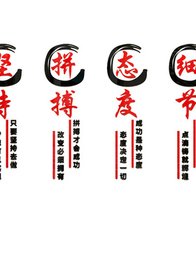 公司企业单位办公室文化墙上装饰励志墙贴标语3d立体亚克力墙贴纸