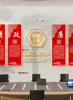 党风廉政红色党建主题文化墙设计党员活动室布置楼梯背景墙面装饰