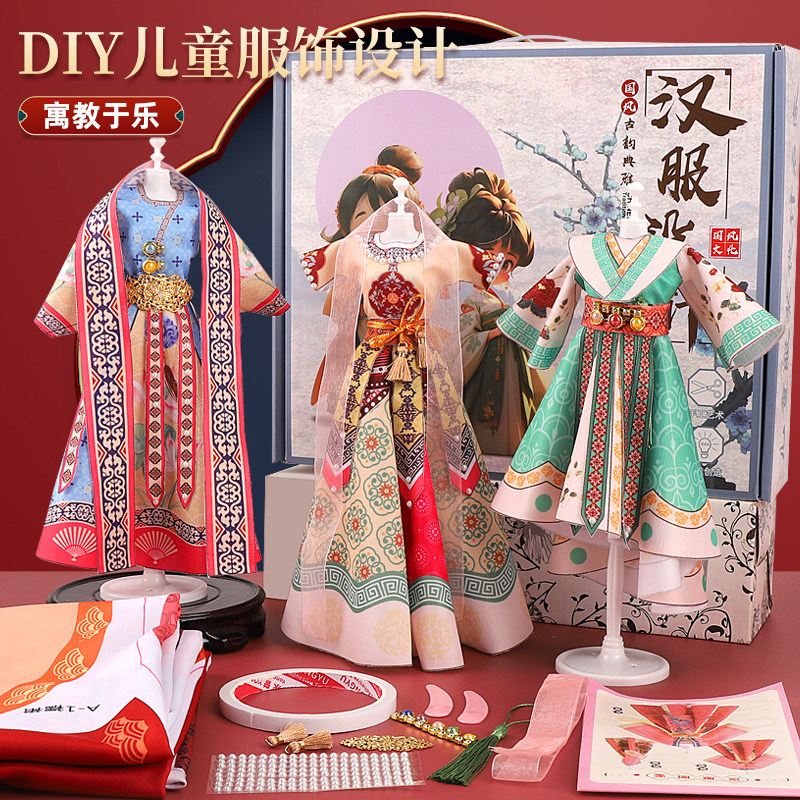 儿童汉服手工服装设计玩具DIY7换装娃娃8六岁10国风9女孩生日礼物,淘宝优惠券,粉丝福利购,淘宝优惠卷