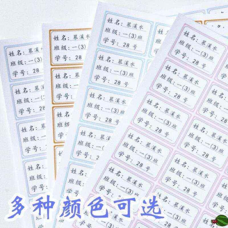 可爱姓名字粘贴儿童标签空白手写自粘大号口取纸手账防水便签贴纸