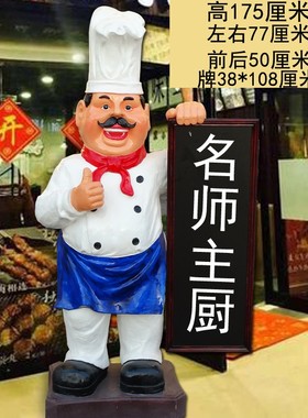 餐厅饭店蛋糕店铺开m业门口大号厨师人物模型公仔迎宾人树脂摆件