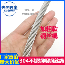 304 stainless steel wire rope coarse soft tightrope rope hoist lifting stainless steel wire rope 5mm6mm8mm10mm12mm