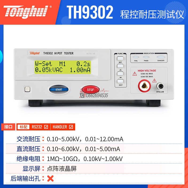 TH9310A/9302C 程控交直流耐压绝缘测试仪 TH9320B耐高压机 - 图0