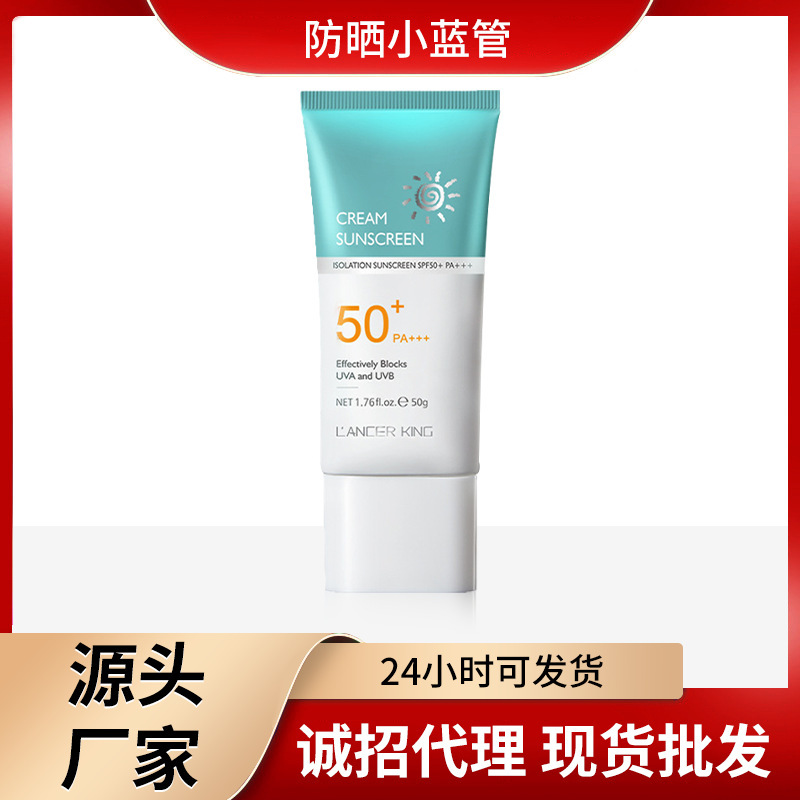 Lancer King防晒霜清爽保湿空气感PA+++清爽不油腻防晒乳 - 图0