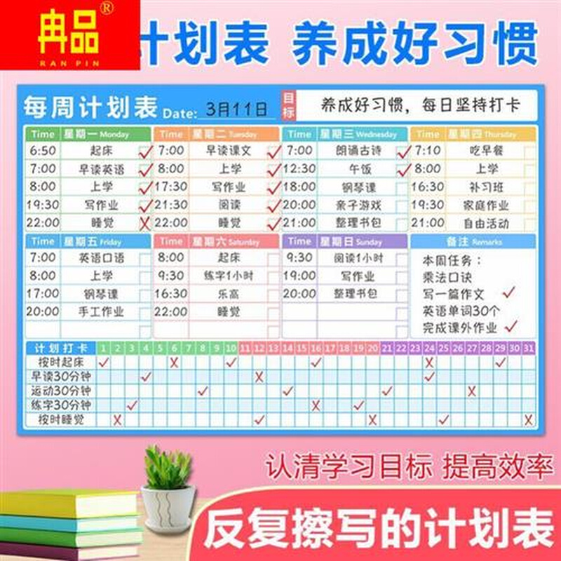 寒假计划表墙贴打卡学习儿童自律成长表周计划表假期2022年小学生