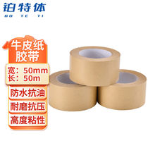 Platinum tete body kraft paper adhesive tape environmental protection adhesive tape kraft adhesive tape kraft paper seal case packing tape closure adhesive tape 50