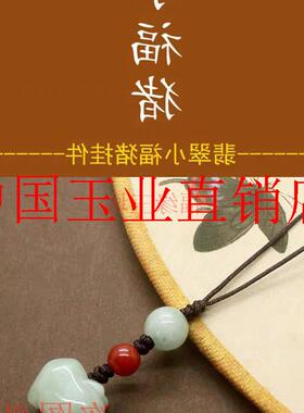 精挑翡翠色玉石小猪吊坠手机链生肖猪包包挂饰钥匙扣玉挂件简约款