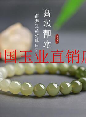 高冰晴水料和田玉手链女款渐变素圈玉石湖水绿手串散珠送妈妈礼物