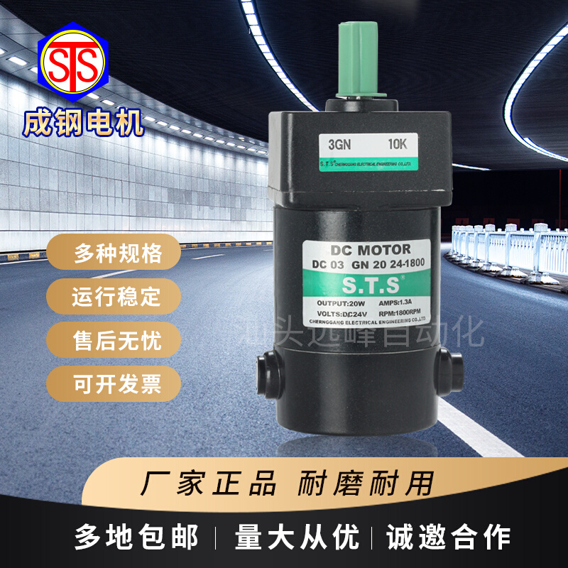 STS  台湾成钢直流电机DC04GN-30W-12V-1800RPM - 图2