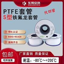 S-type Teflon sleeve thickened capillary PTFE transparent PTFE tube high-pressure anti-resistance 4S-30S can be cut