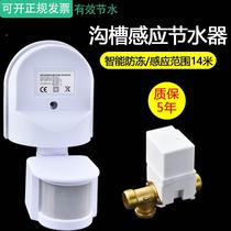 Xinjiang trench-style toilet induction sprinkler infrared stool trough urinating trough sensor automatic flush