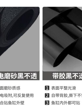 鱼缸背景贴纸缸外静电水族箱专用纯黑色背景壁纸玻璃底部装饰贴膜