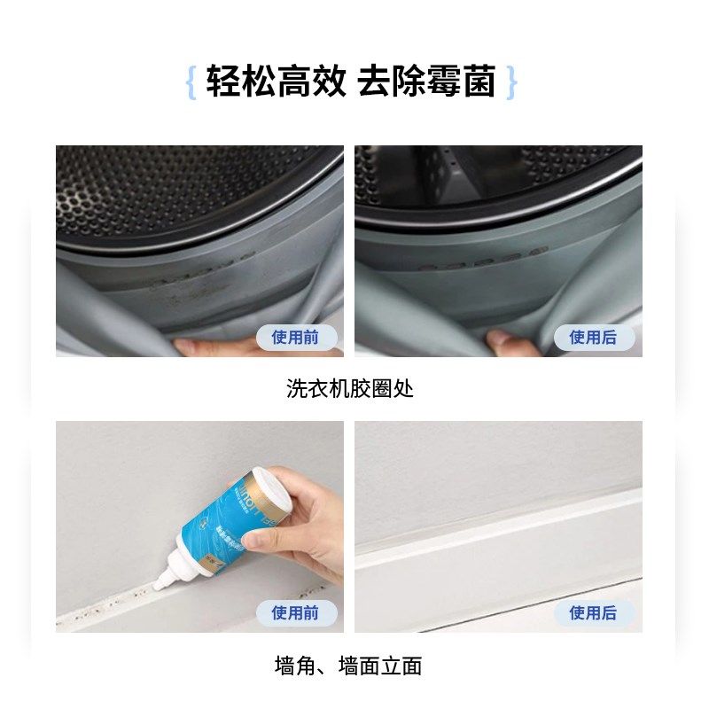 除霉啫喱除霉剂多功能家用厨卫防霉马桶缝隙厨房水池墙角瓷砖缝隙,淘宝优惠券,粉丝福利购,淘宝优惠卷