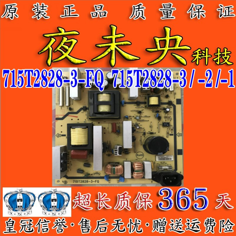 原装长虹LT42510FHD 47PFL3403电源板715T2828-3-FQ 715T2828-2/1 - 图1