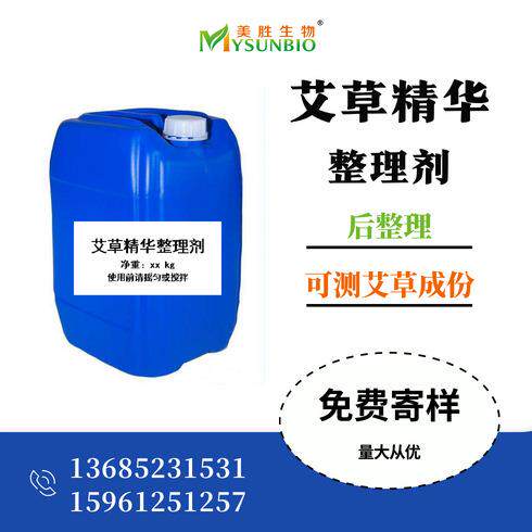 直供 涤纶阻燃剂 纺织工业用 防火剂 纺织后整理助剂 - 图3