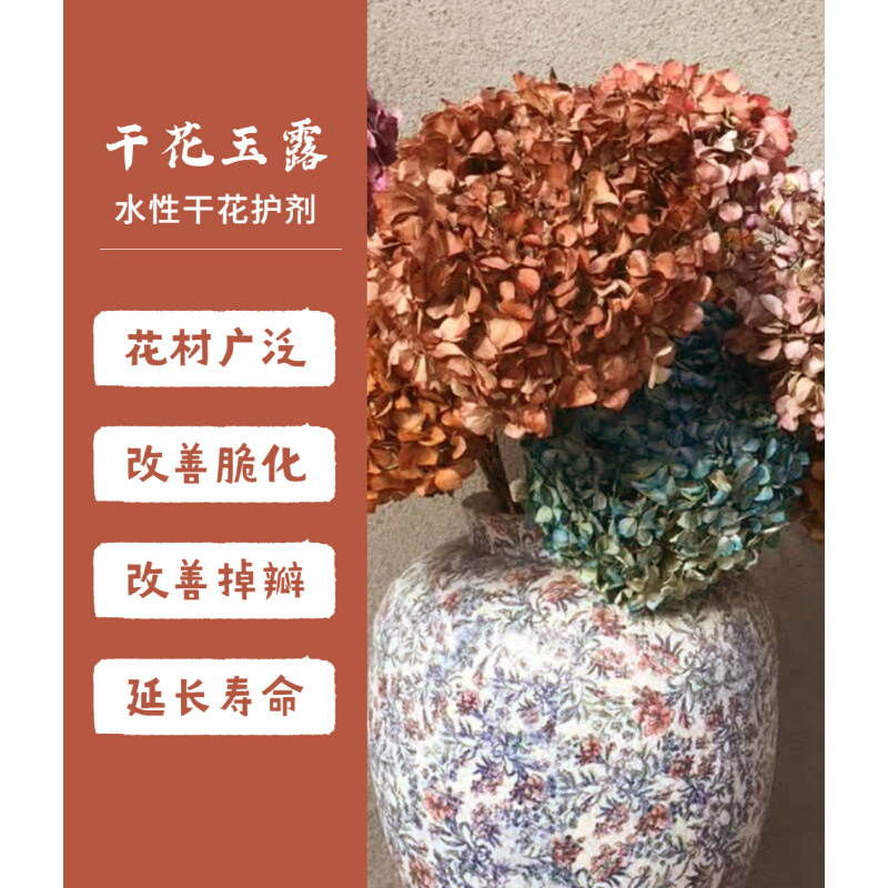 干花玉露 新式干花制作水性护剂不易碎不易掉瓣 2.5L花店实惠装 - 图1