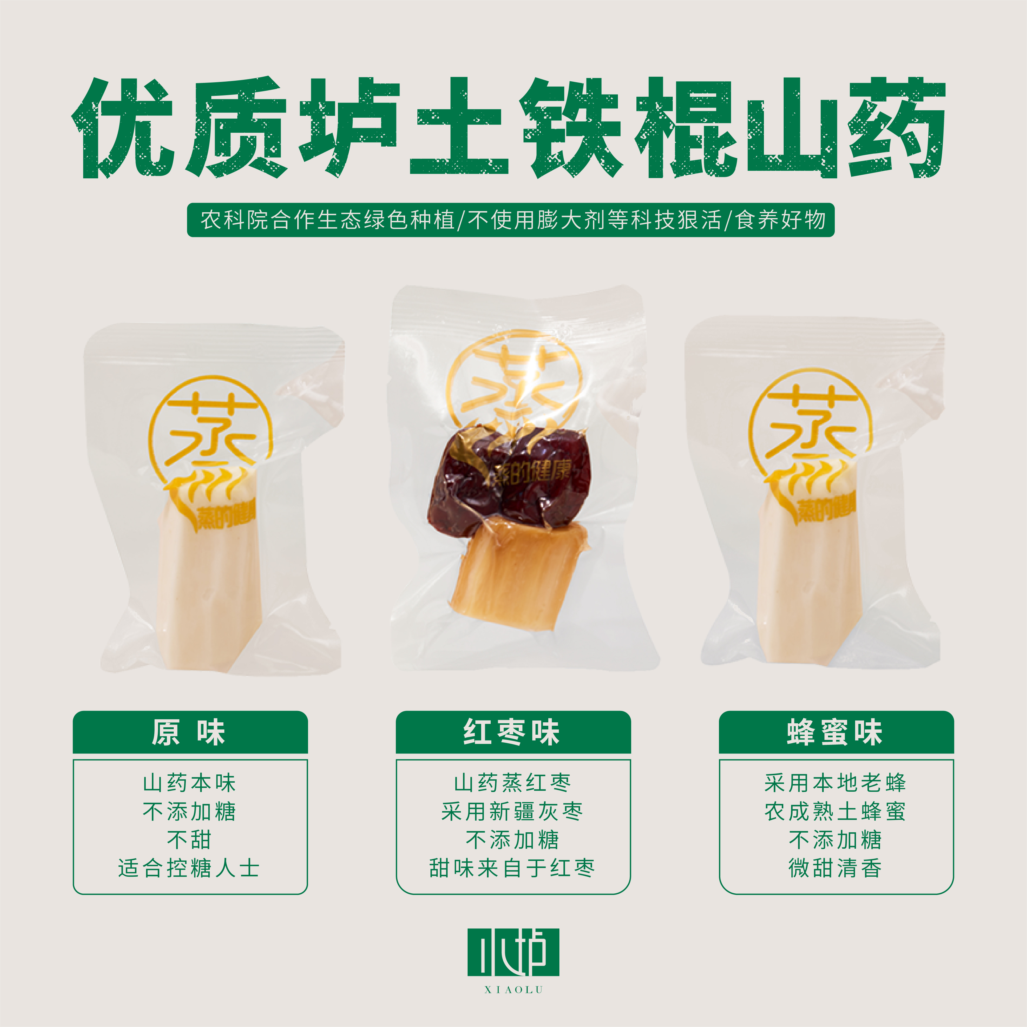 即食鲜蒸垆土铁棍山药小袋便携蒸山药红枣无蔗糖小垆自种铁棍山药