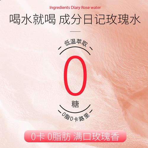 Aeve成分日记玫瑰水0糖0脂肪平阴玫瑰萃取植物饮料-图0