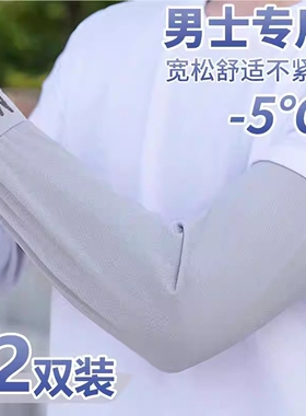 大尺码冰袖男款宽松防晒袖套