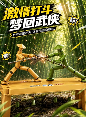 竹节人六年级上册课本手工