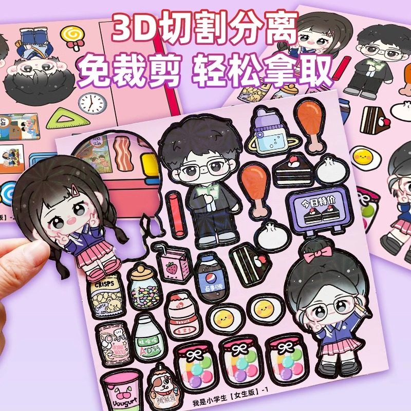 我是小学生磁力安静书女生版女生宿舍磁性贴强磁粘贴免裁剪款儿童diy益智玩具高颜值生日礼物立体换装贴纸书,淘宝优惠券,粉丝福利购,淘宝优惠卷