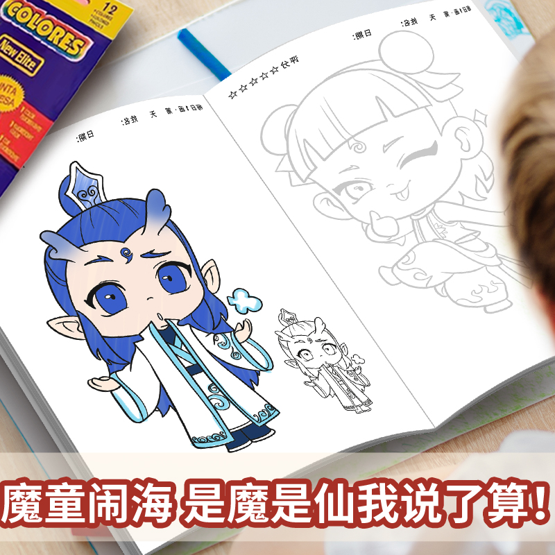 哪吒之魔童闹海电影周边动漫线稿描摹本魔童降世小学生图画本临摹控笔绘画本儿童幼儿园素描画册临摹画画本 - 图0