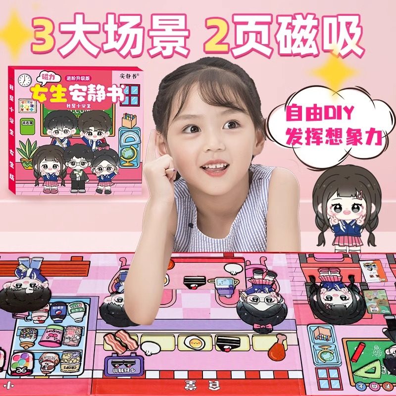 我是小学生磁力安静书女生版女生宿舍磁性贴强磁粘贴免裁剪款儿童diy益智玩具高颜值生日礼物立体换装贴纸书,淘宝优惠券,粉丝福利购,淘宝优惠卷