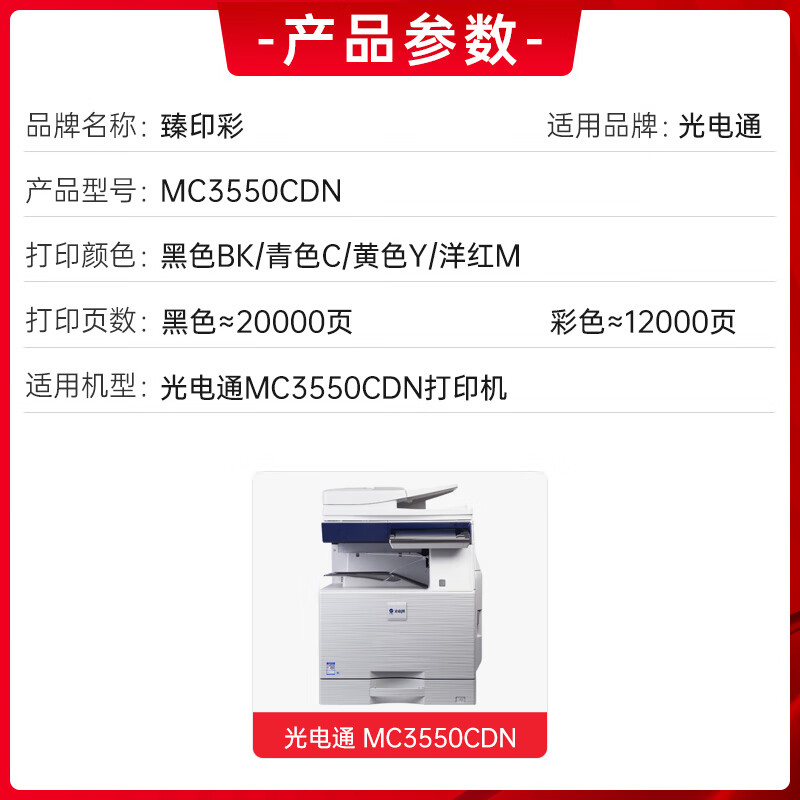 臻印彩适用光电通MC3550CDN碳粉盒OEFMC3550CDN打印机复合机硒鼓 - 图0