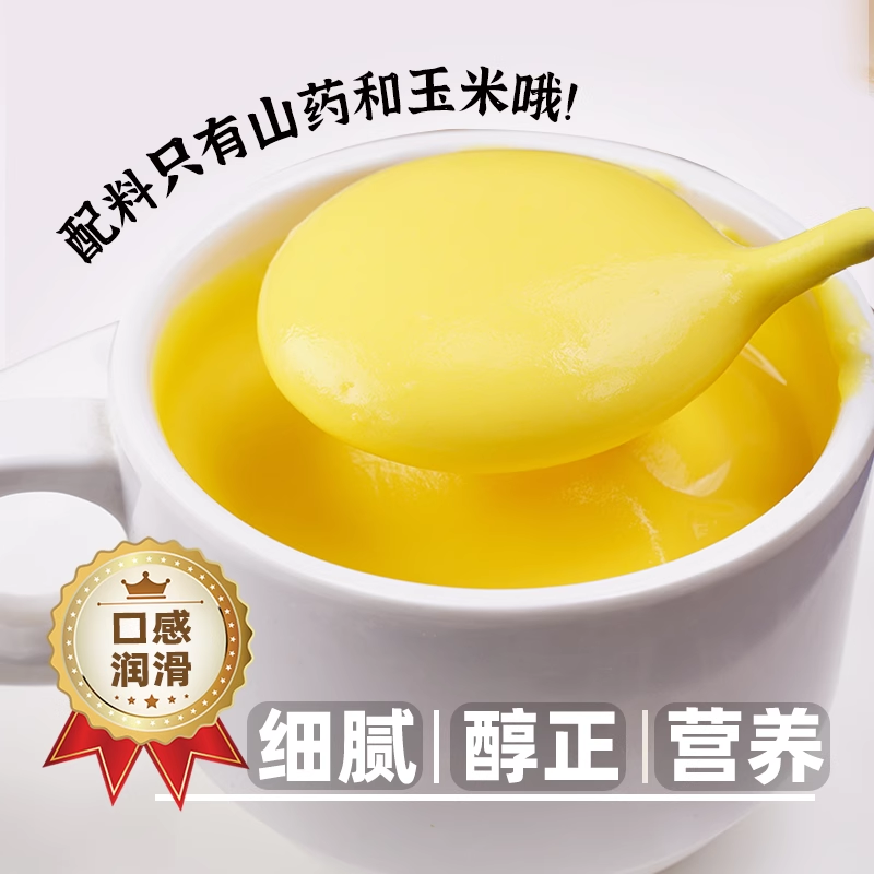 野三坡纯山药玉米糊冲饮即食玉米粥早餐无糖精速食粥代餐粥营养餐,淘宝优惠券,粉丝福利购,淘宝优惠卷